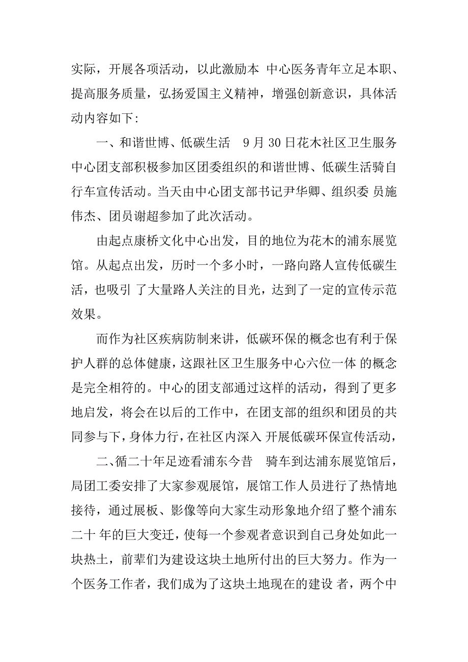 2024年支部主题活动日总结(11篇)_第4页