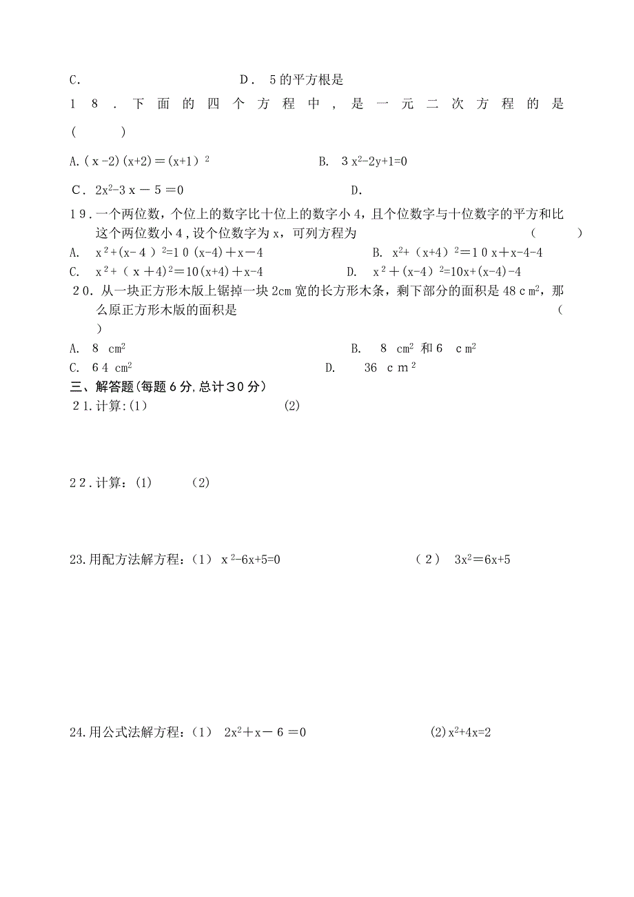 九年级上第一次月考新课标人教版_第2页