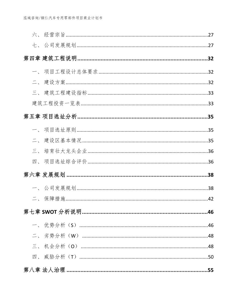 铜仁汽车专用零部件项目商业计划书参考模板_第2页