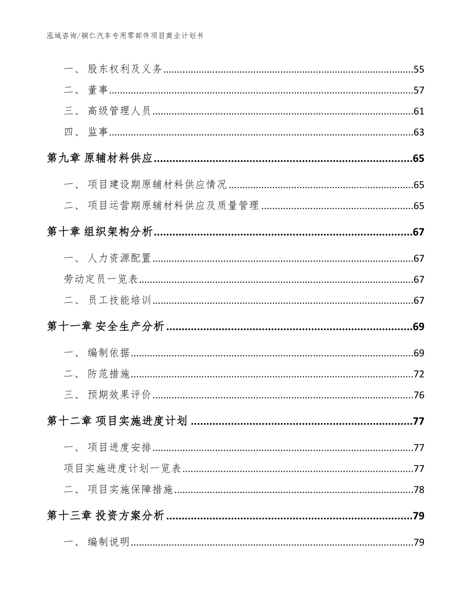 铜仁汽车专用零部件项目商业计划书参考模板_第3页