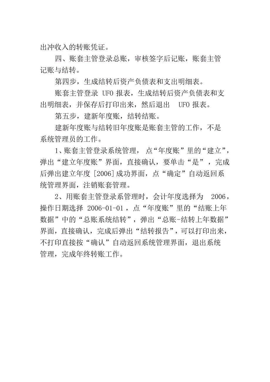 年终结转行政事业单位年终结转_第3页