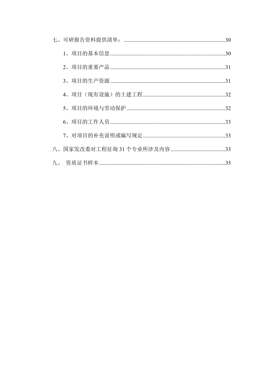 混凝土回收分离设备搅拌站项目可行性研究报告.doc_第4页