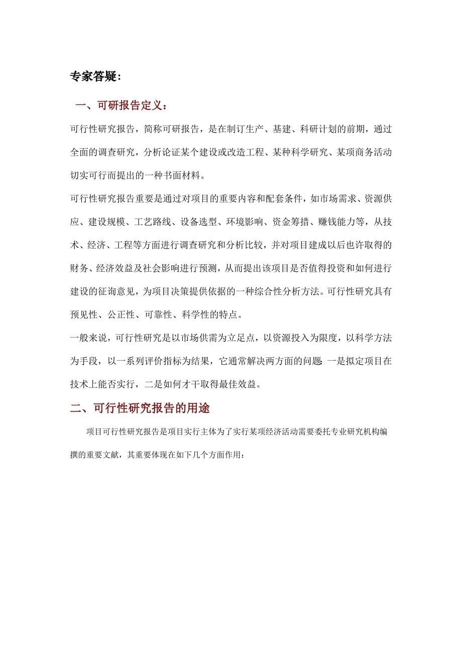 混凝土回收分离设备搅拌站项目可行性研究报告.doc_第5页