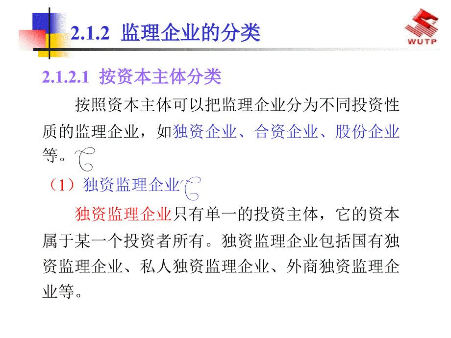 精品工程监理与监理工程师45_第3页