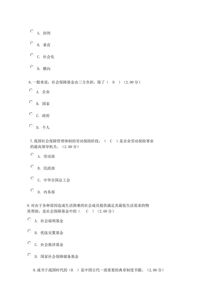 社会保障学网上第五次作业题目及其答案_第2页