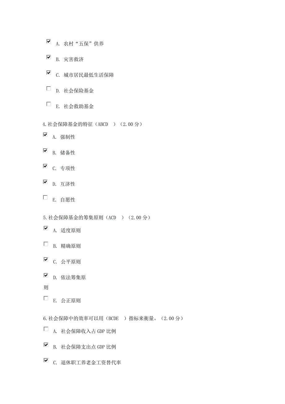 社会保障学网上第五次作业题目及其答案_第4页