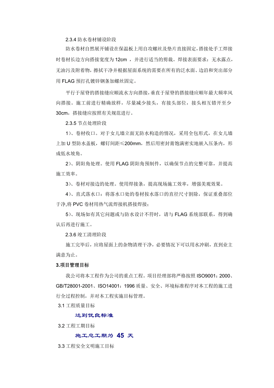 屋面防水保温专项施工方案_第3页