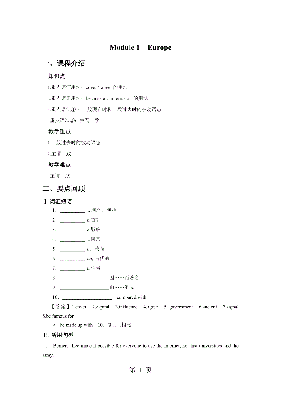 2023年外研版高一英语 必修三 ModuleEurope 教案 2.doc_第1页