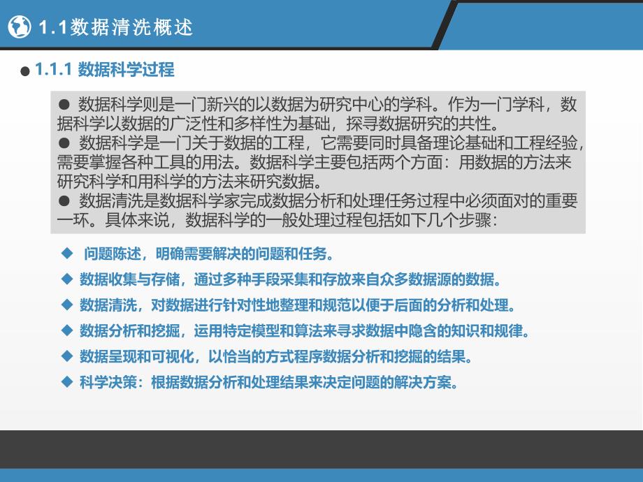 大数据高职系列教材之数据清洗PPT课件第1章概论_第3页