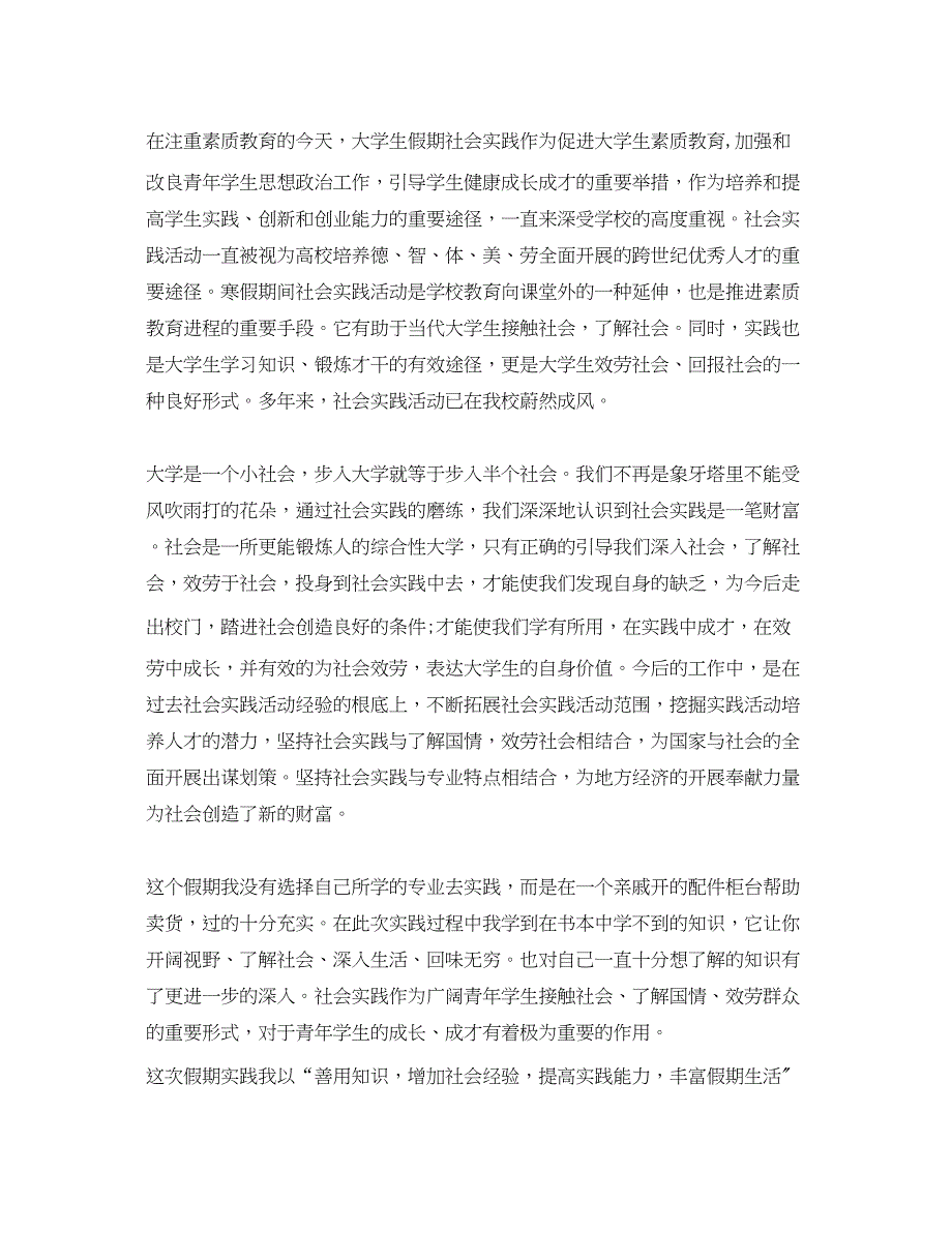 2023年大学生参加社会实践活动心得体会6篇_大学生社会实践心得体会.docx_第3页