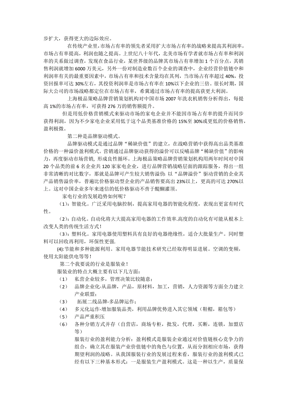 完全竞争行业举例分析报告_第2页