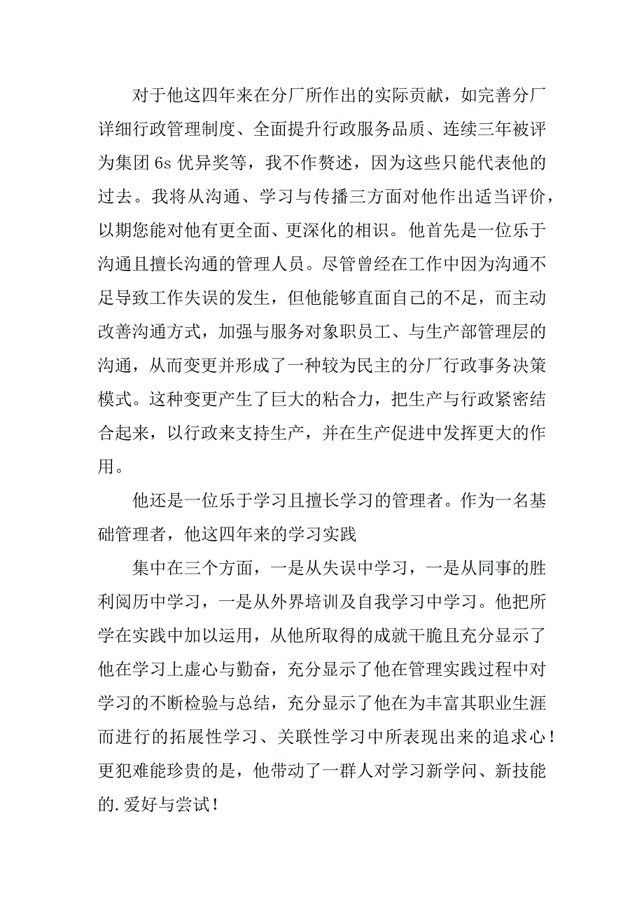 2023年关于企业推荐给企业推荐信范文合集6篇_第5页