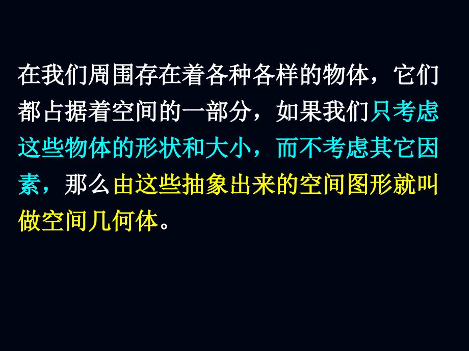 0《空间几何体的结构特征(1)》lei_第2页