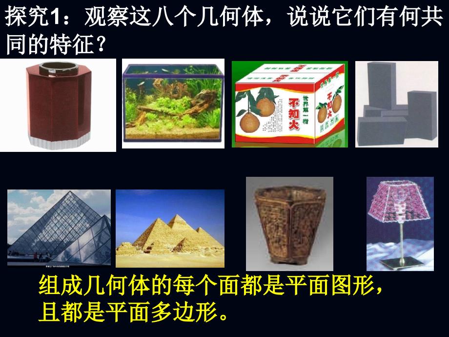 0《空间几何体的结构特征(1)》lei_第3页