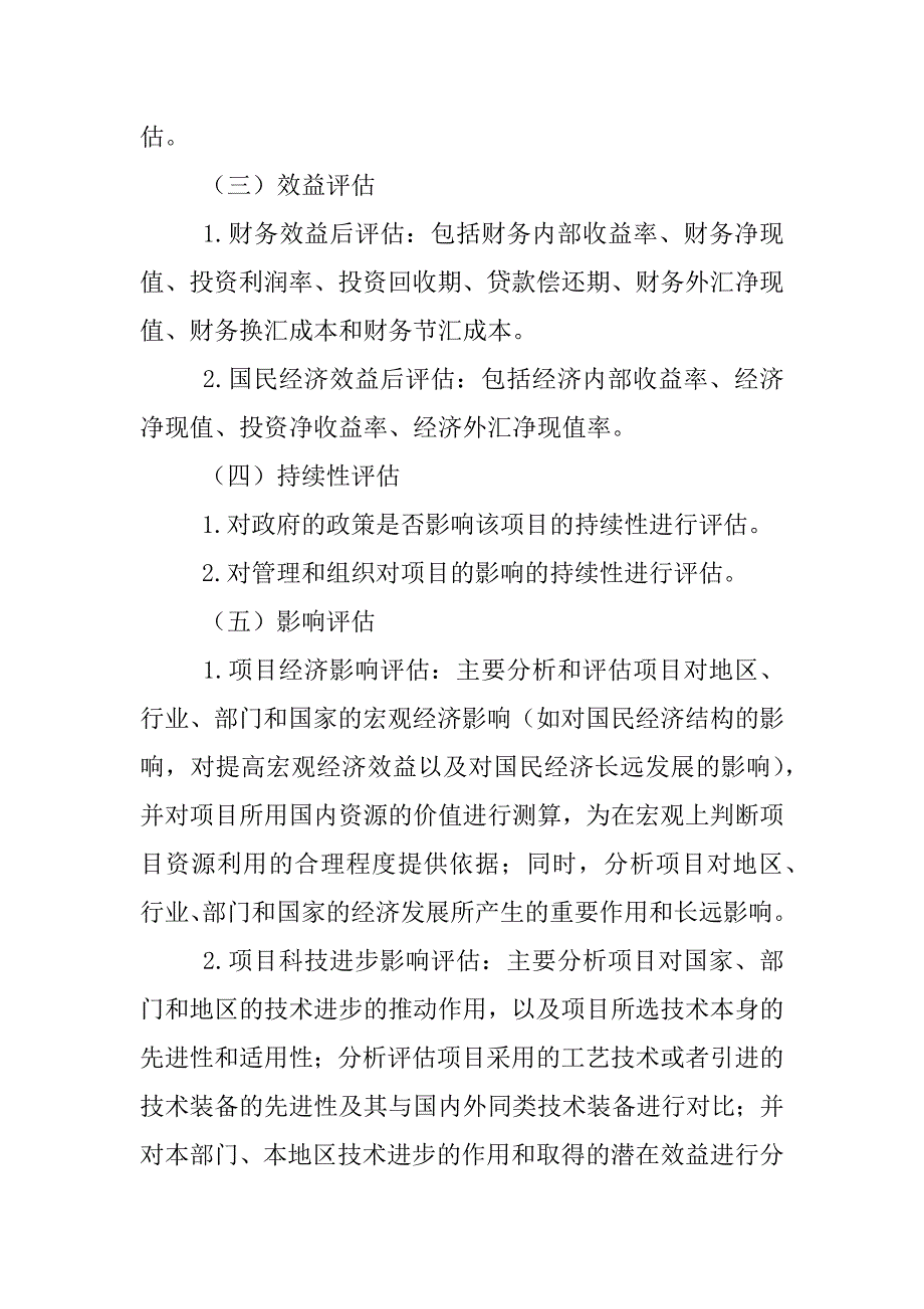 项目后评估制度_第3页