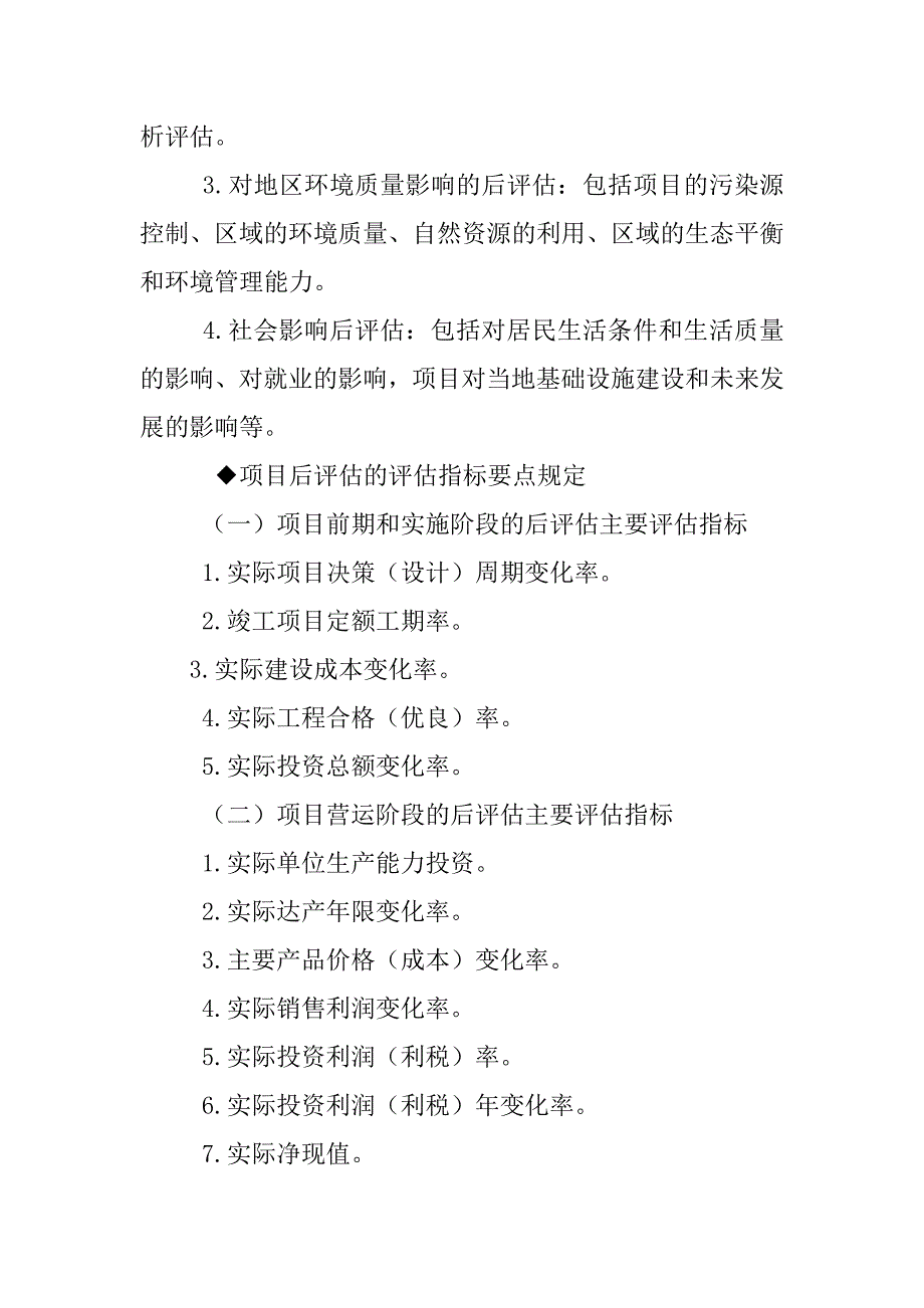 项目后评估制度_第4页