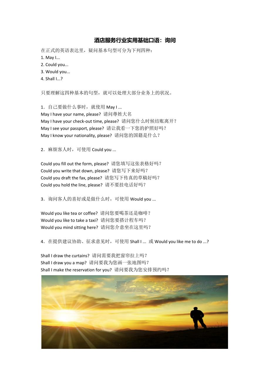 酒店英语常用口语：询问和回答.docx_第1页