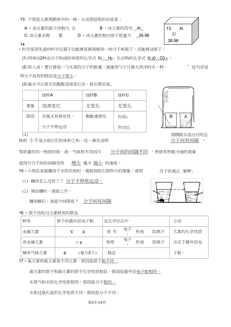 (完整word版)2018初三化学第三单元知识点归纳_第3页