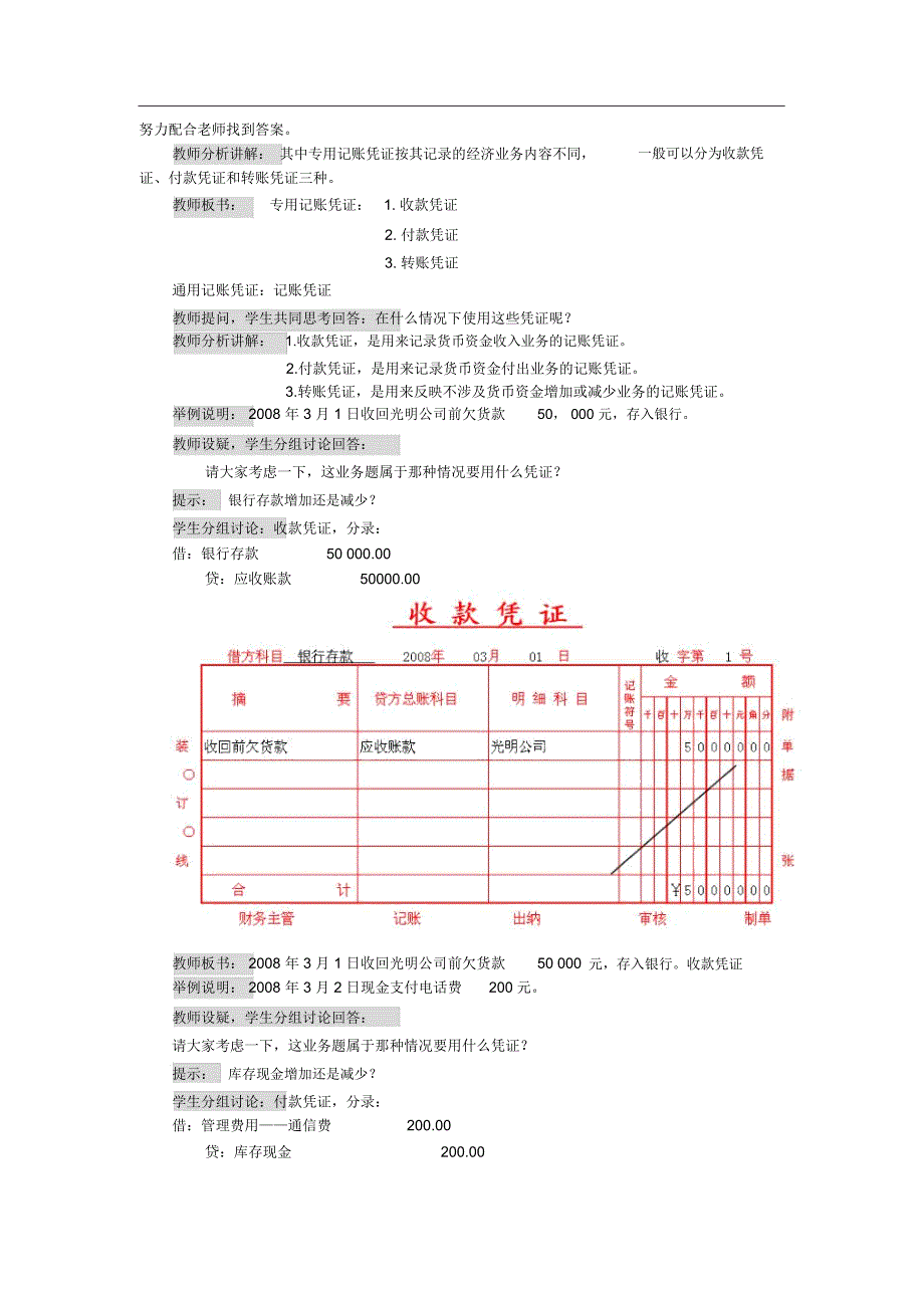 记账凭证的意义和种类_第2页