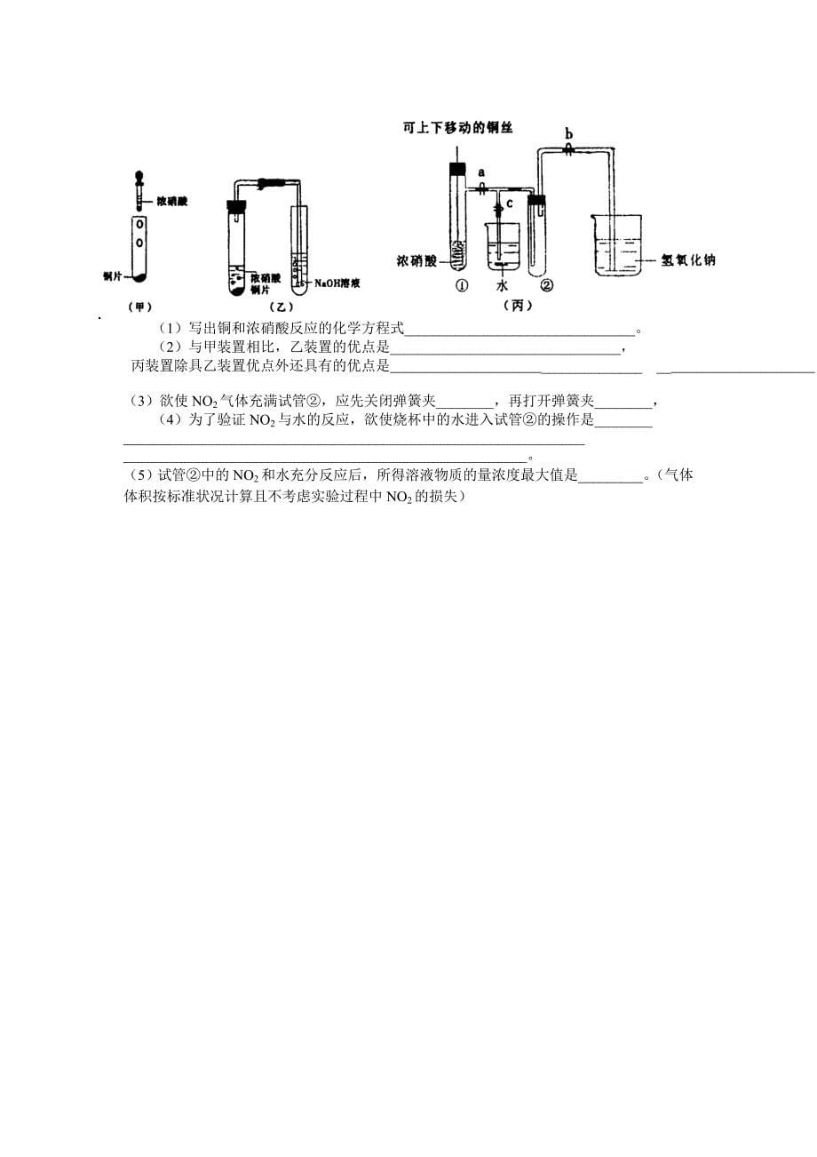 金华中学高一下期半期考试化学试题.doc_第5页