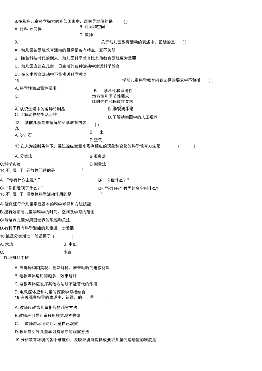 学前儿童科学教育试题A复习进程_第2页