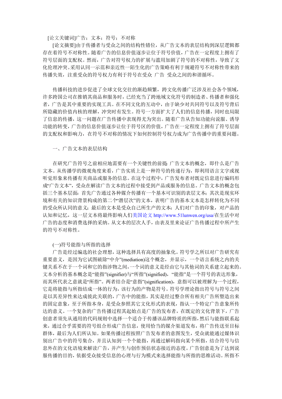 试析广告符号的结构、逻辑与不对称性_第1页