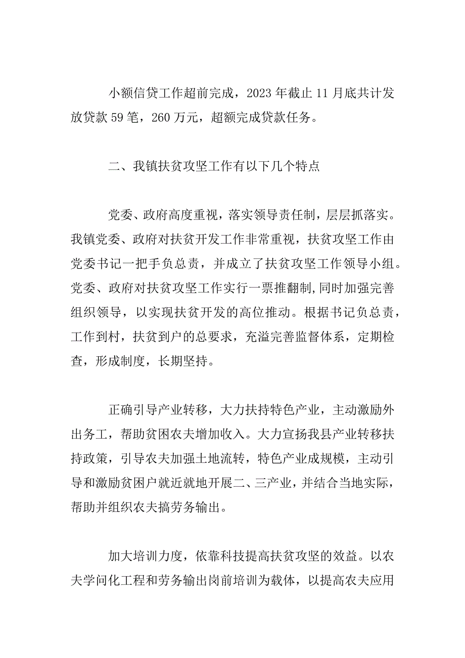 2023年脱贫攻坚工作总结范文集锦_第4页