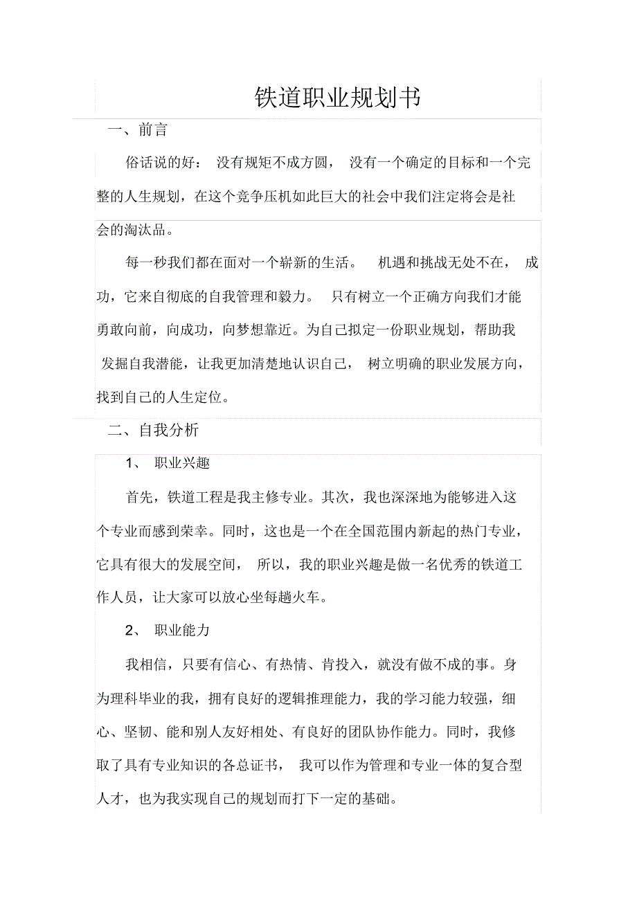 铁道职业规划书_第1页