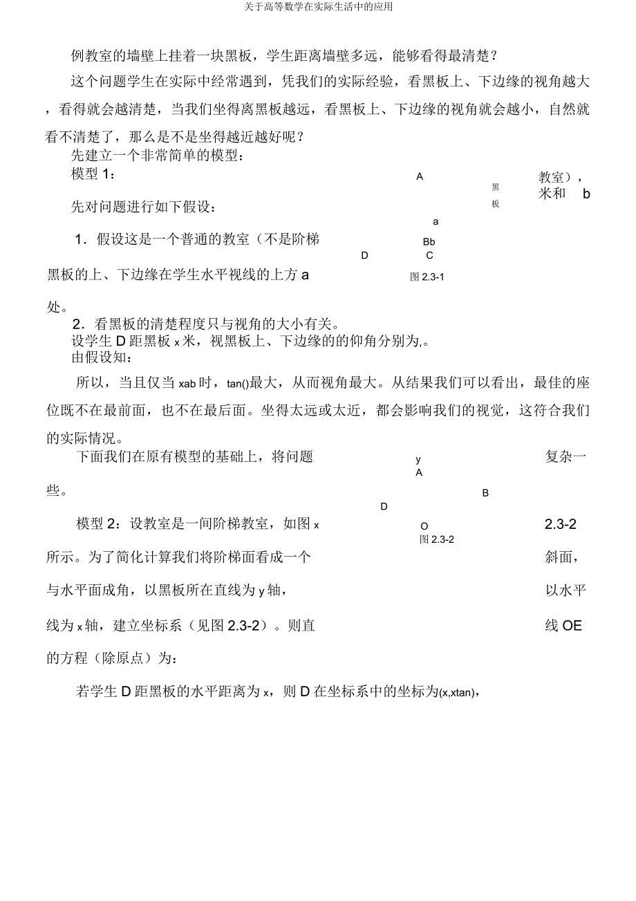 关于高等数学在实际生活中应用.doc_第2页