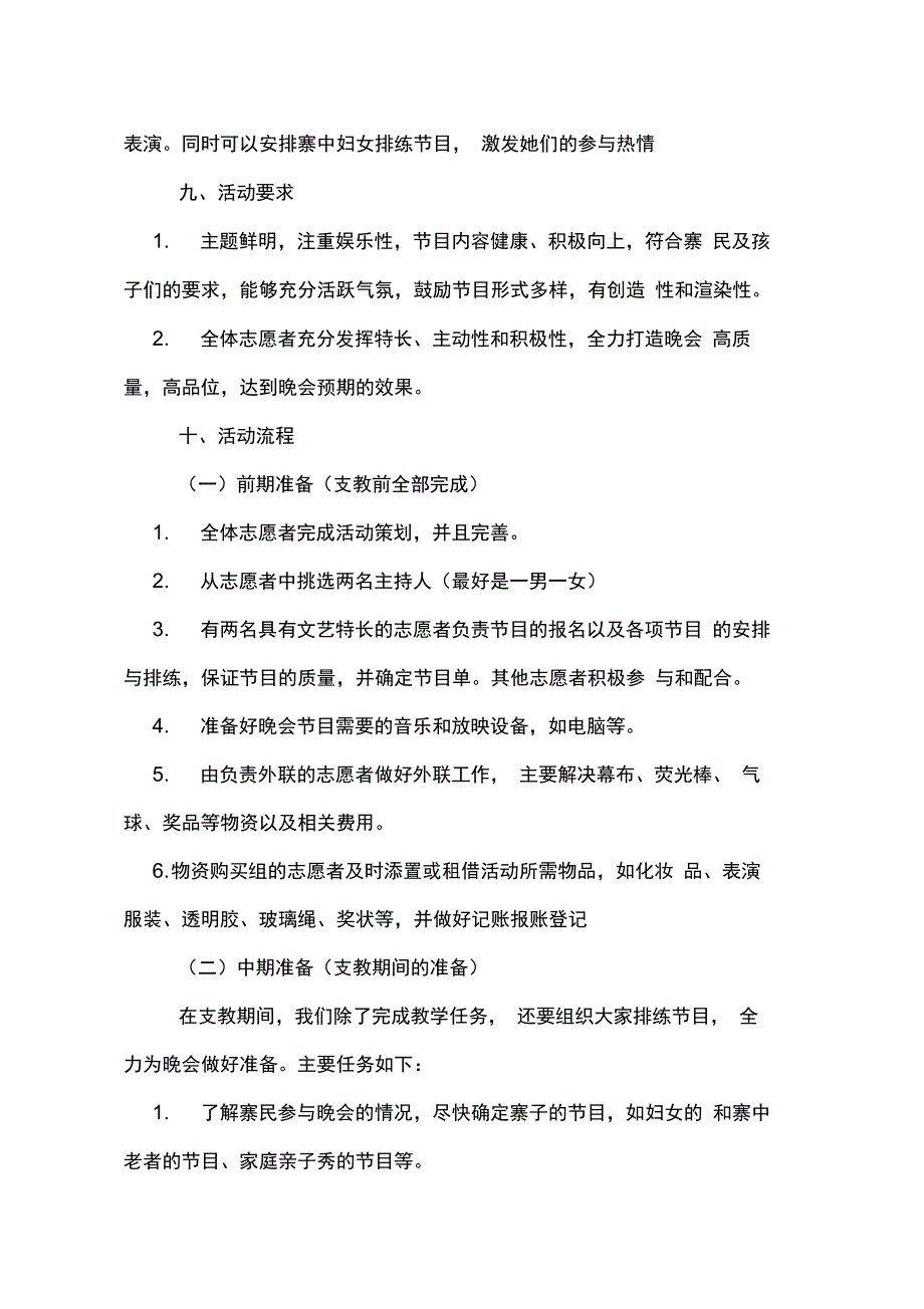 关于暑期支教联欢晚会策划书_第3页