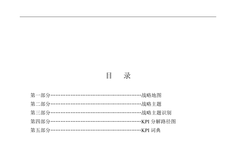 XX集团有限公司绩效管理KPI词典库（全套）_第2页