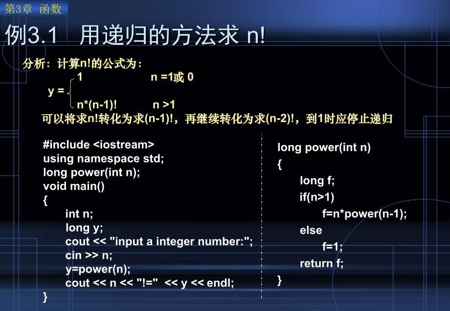 第3章C程序设计教程与实验指导杨国兴函数_第4页