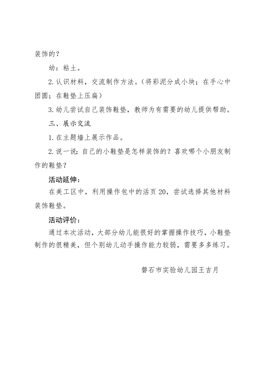 小班艺术好看的小鞋垫教案.docx_第2页