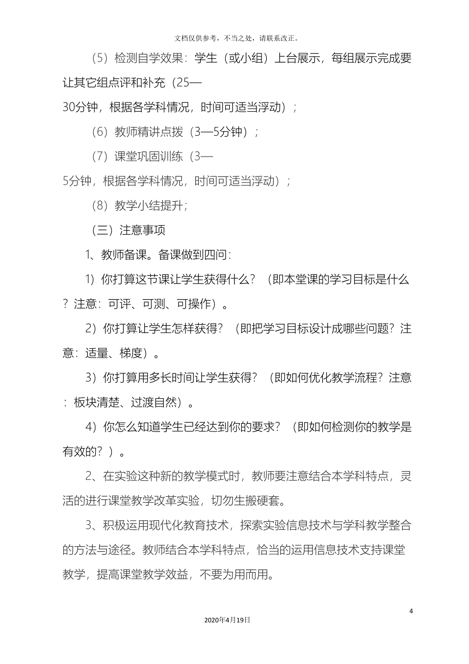 中职学校课堂教学改革实施方案.doc_第4页