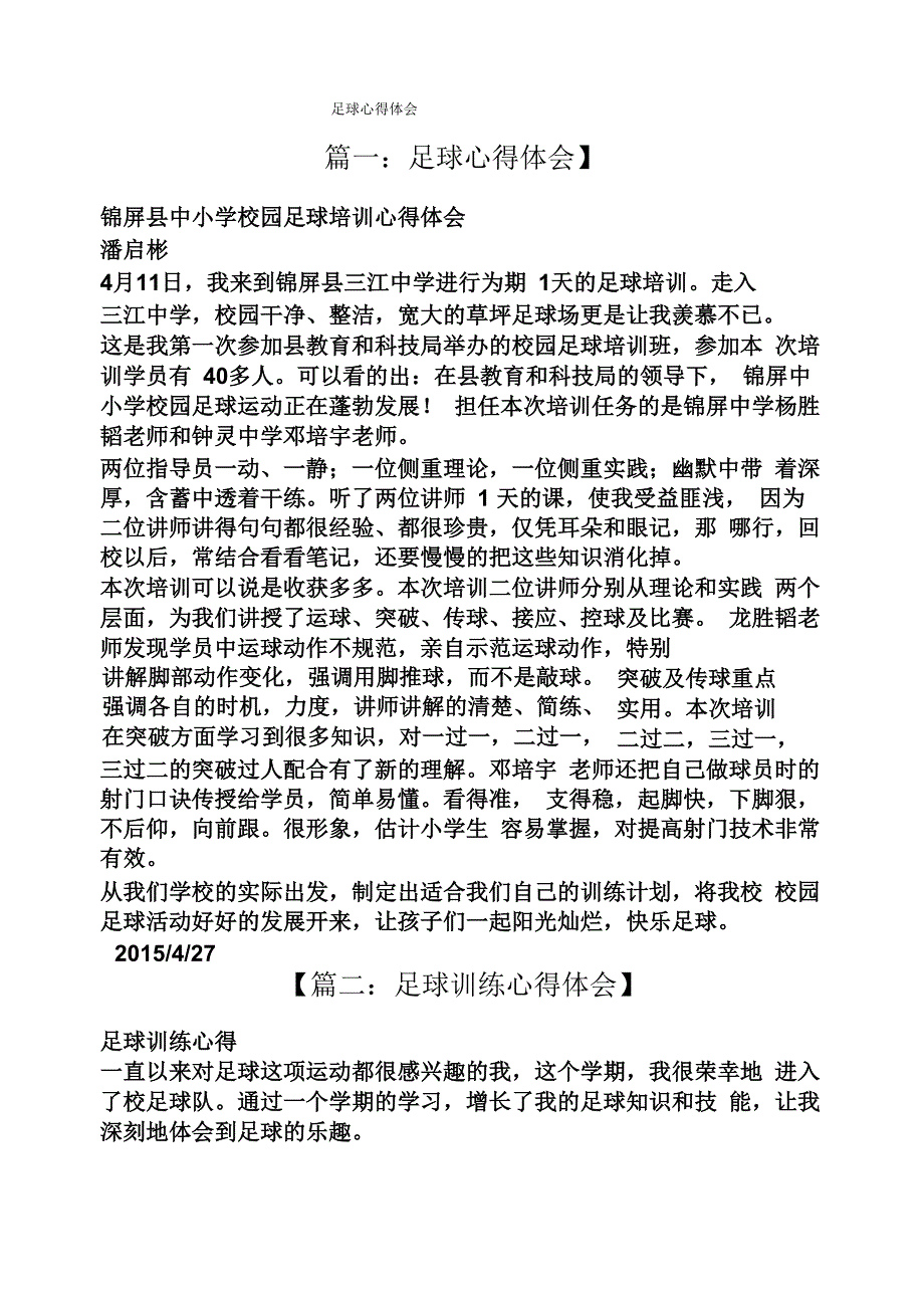 足球心得体会_第1页