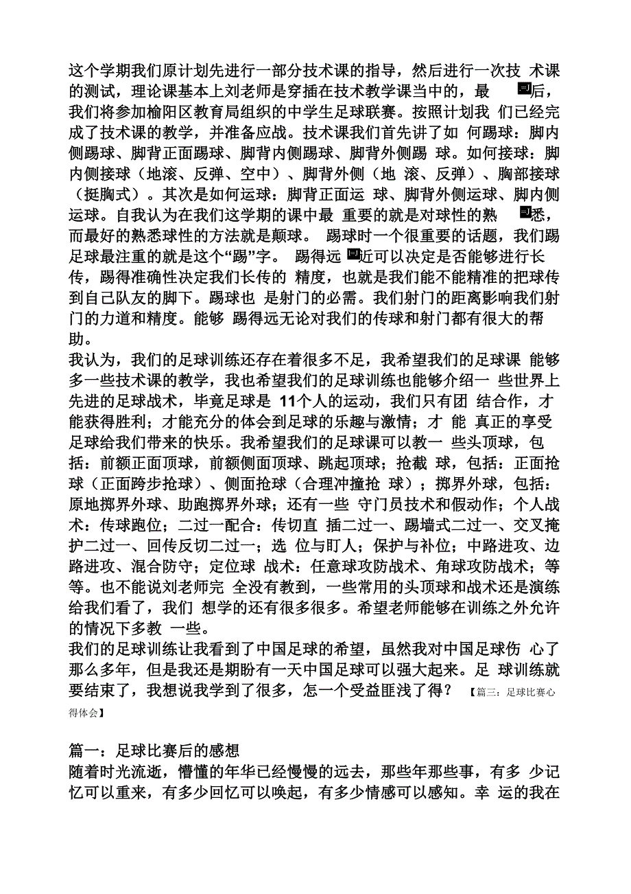 足球心得体会_第2页