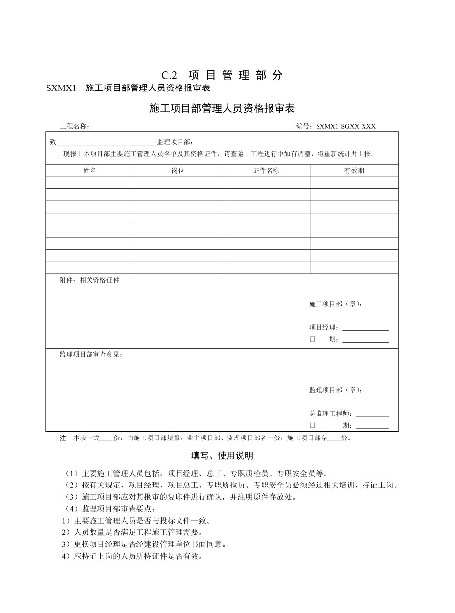 0施工项目部标准化工作手册线路分册0303正文2_第4页