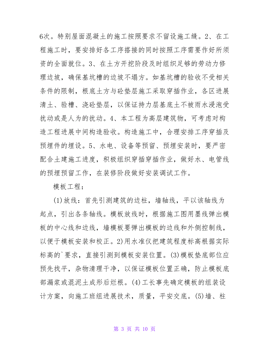 土建施工员实习心得.doc_第3页