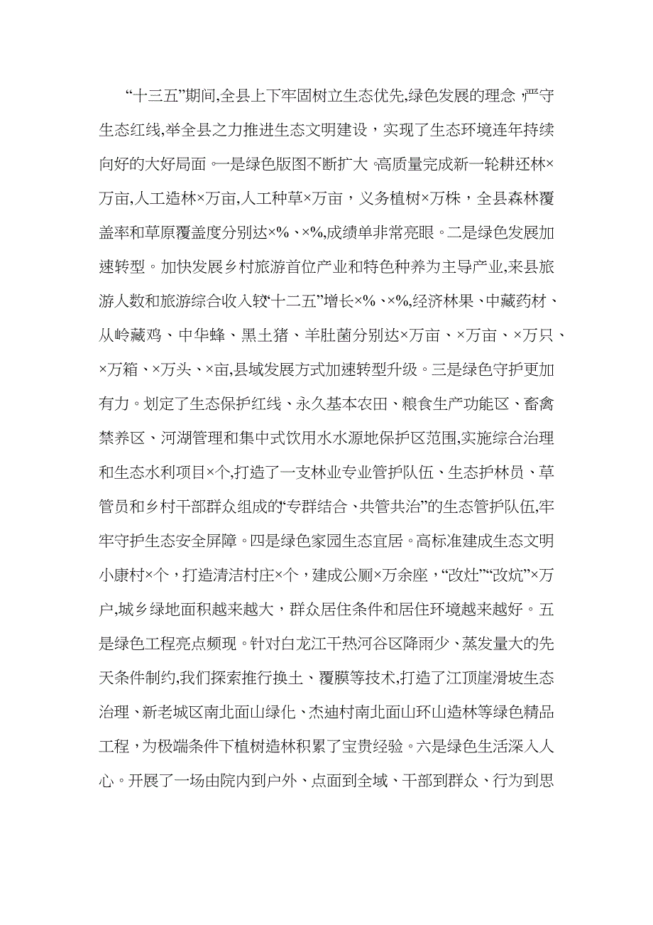 在全县国土绿化暨全民义务植树活动动员大会上的讲话_第2页