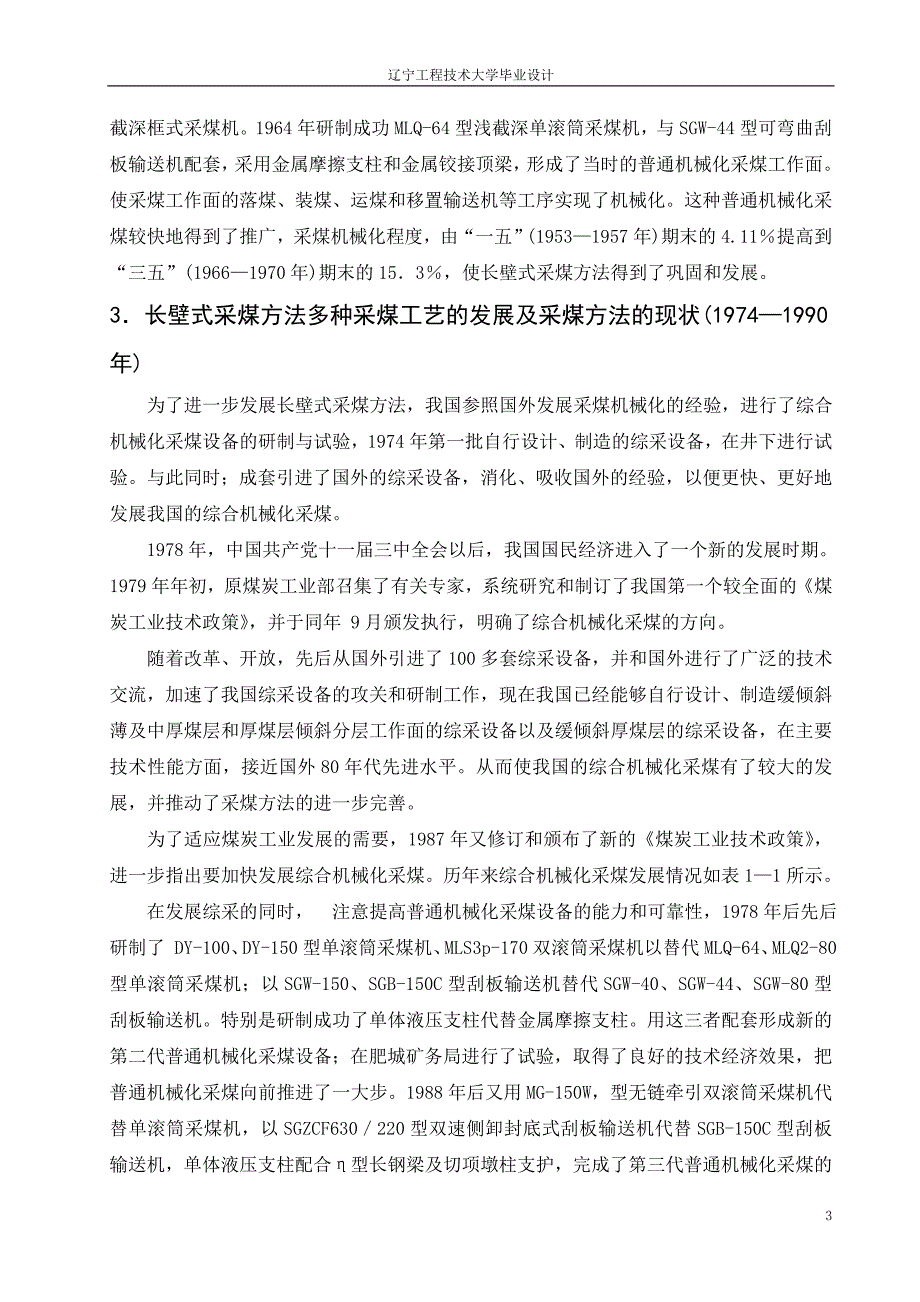 采矿工程毕业设计.doc_第3页