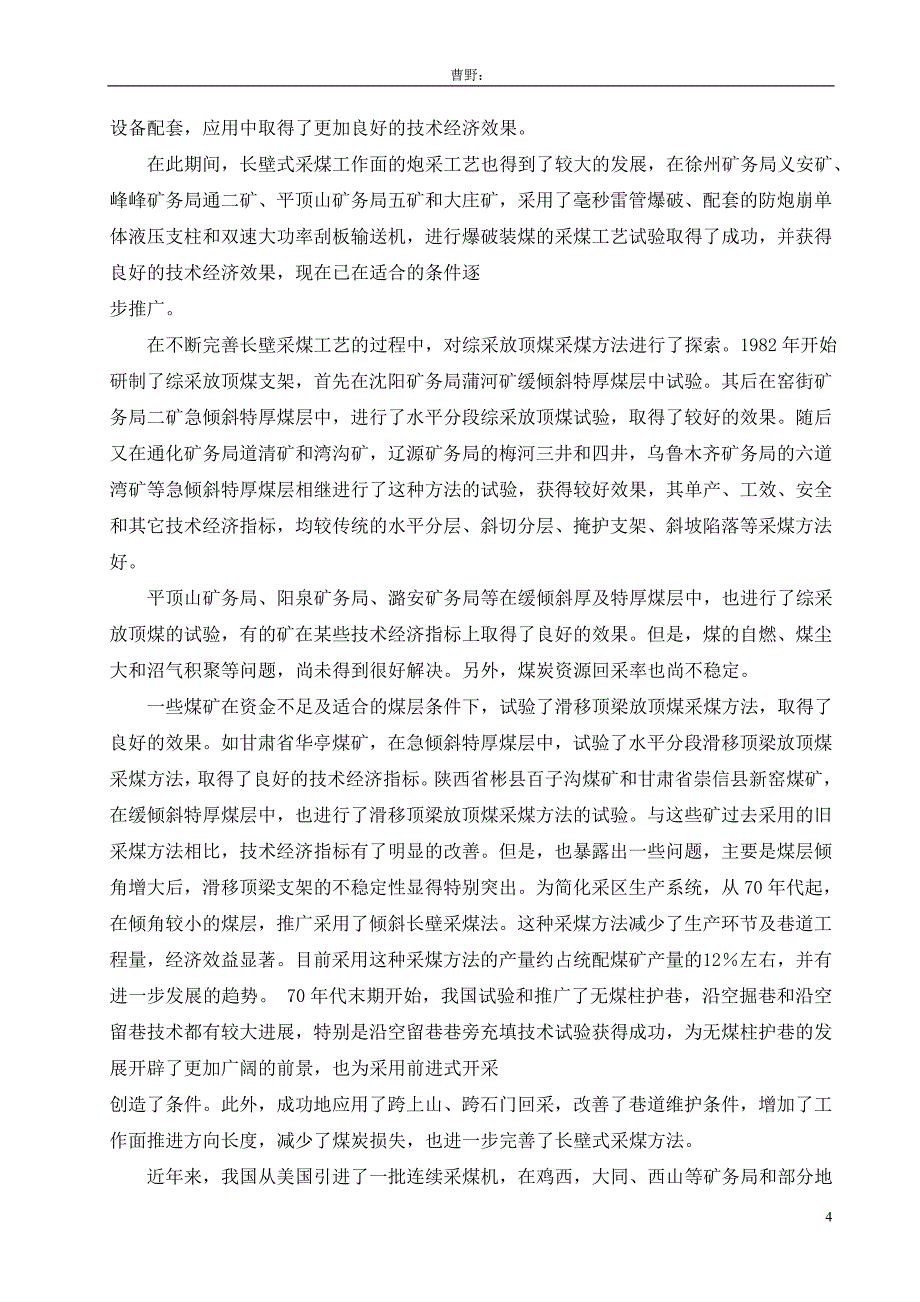 采矿工程毕业设计.doc_第4页