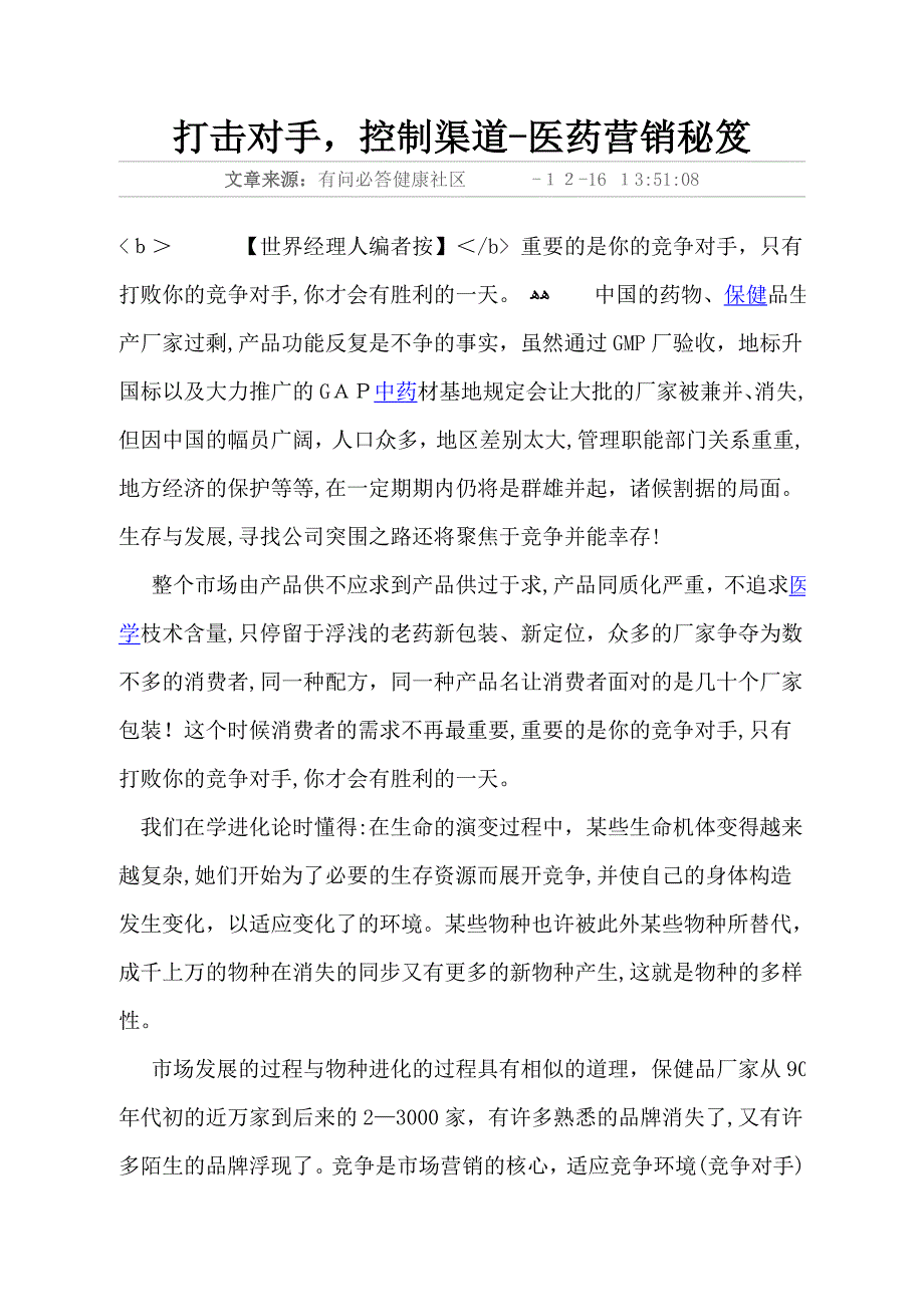 打击对手控制渠道_第1页