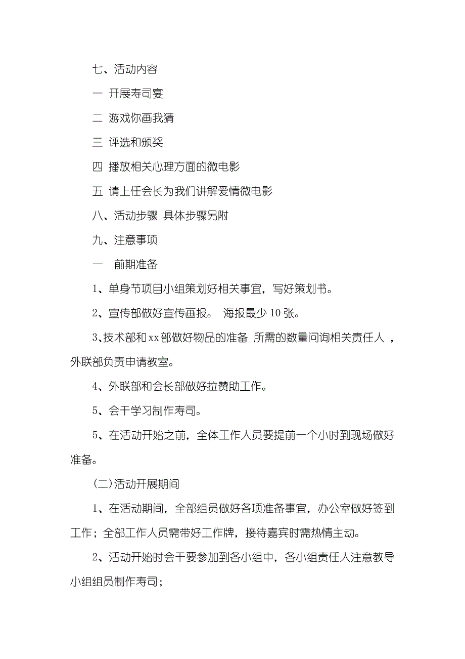 精华活动策划模板集锦六篇_第2页