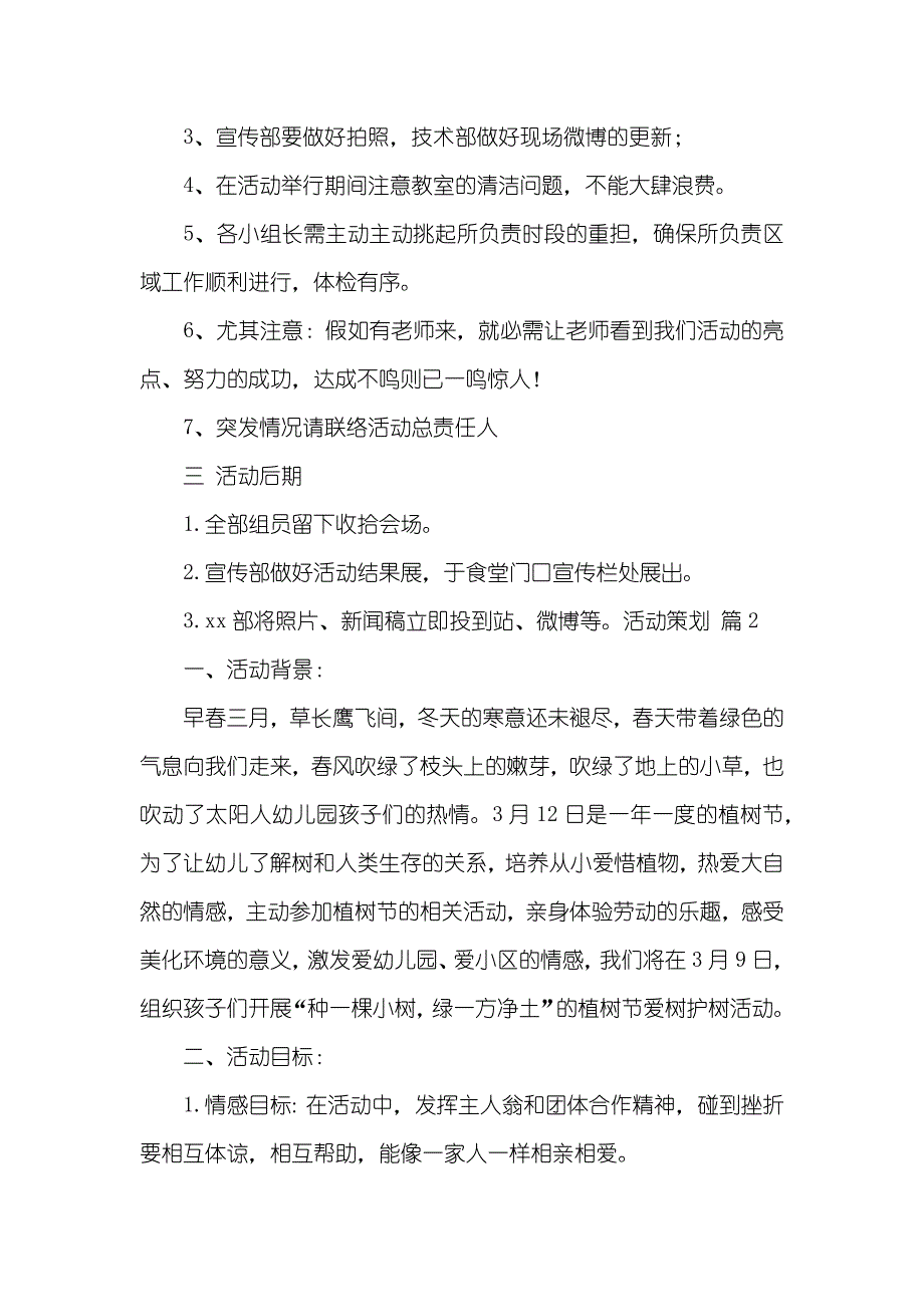 精华活动策划模板集锦六篇_第3页