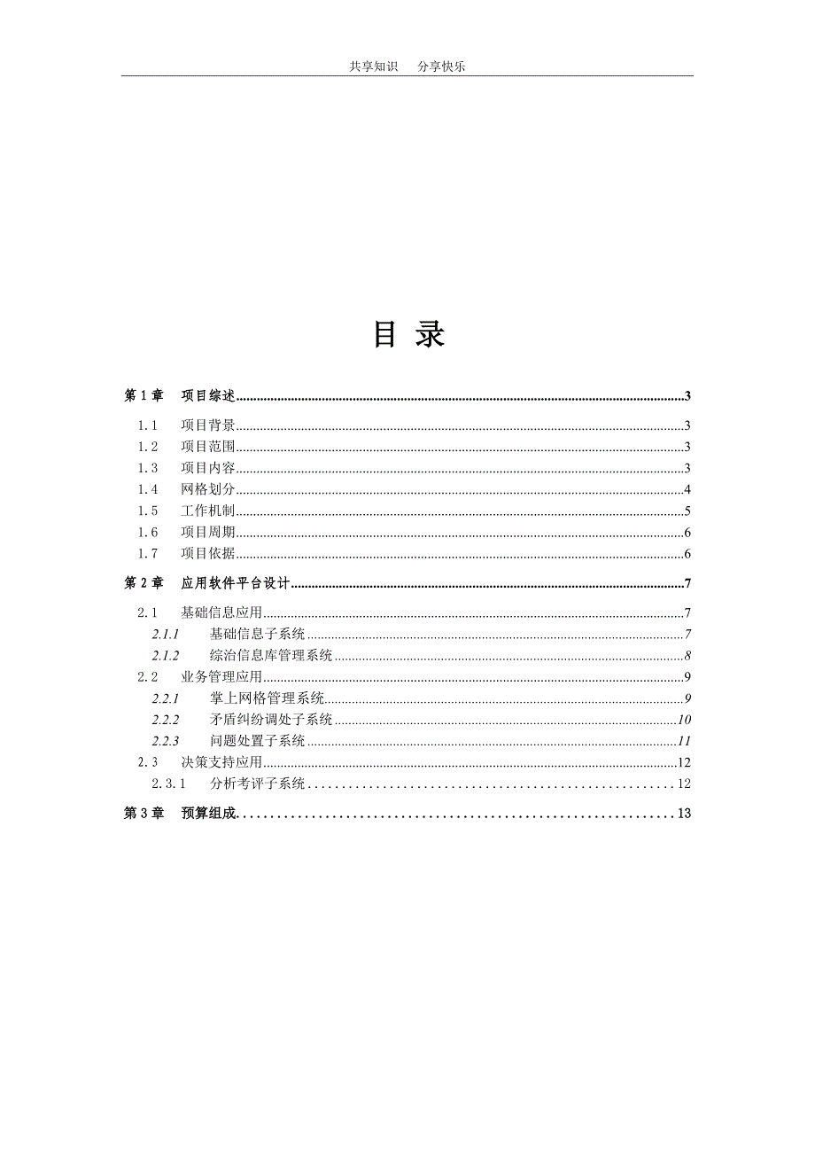 城市社区网格化管理系统_第2页