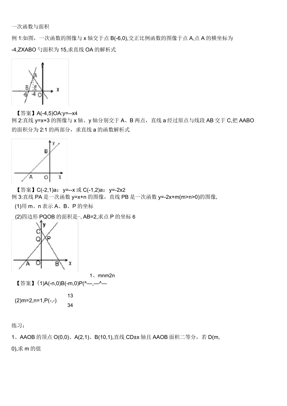 一次函数与面积专题练习题与答案_第1页