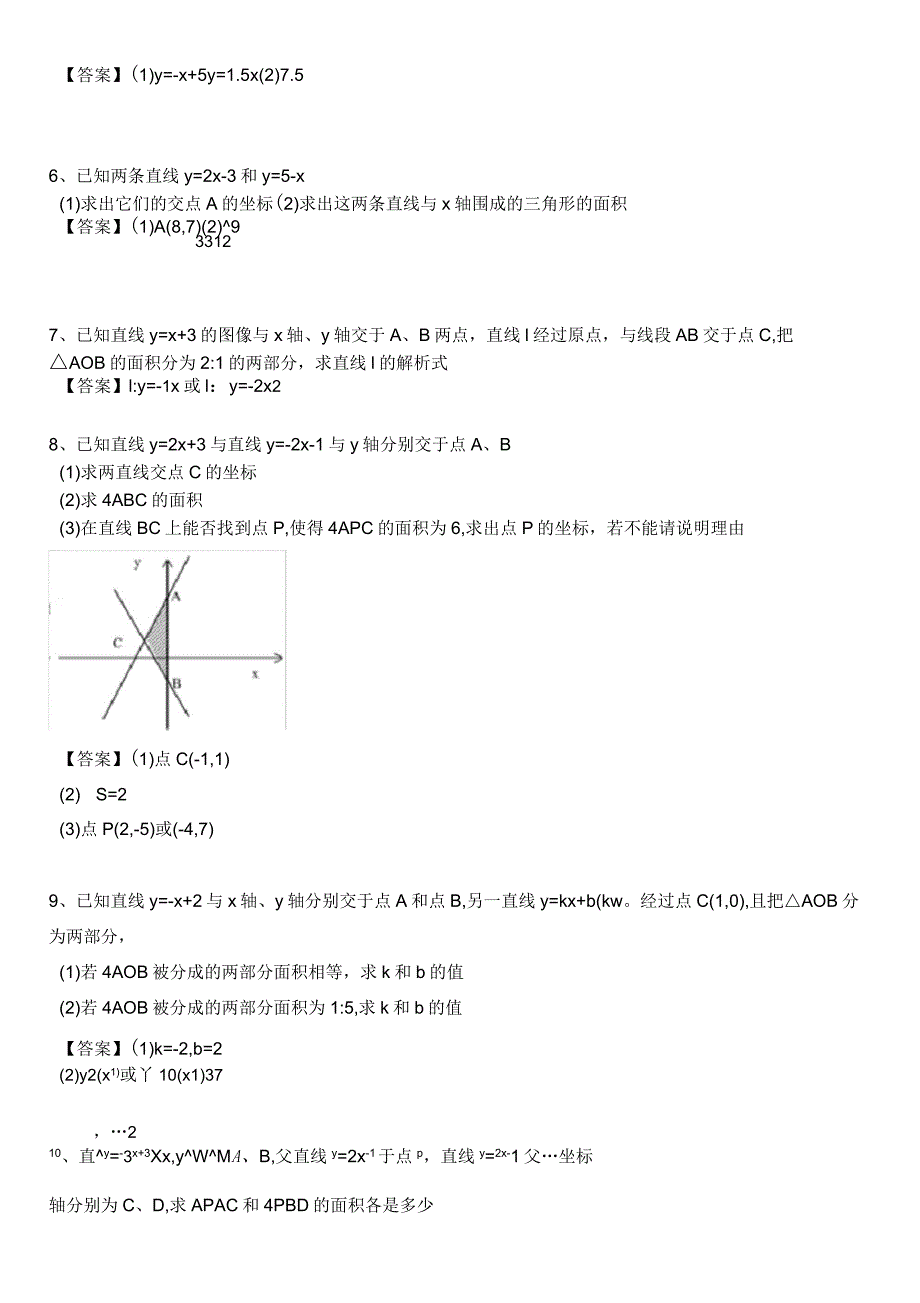 一次函数与面积专题练习题与答案_第3页