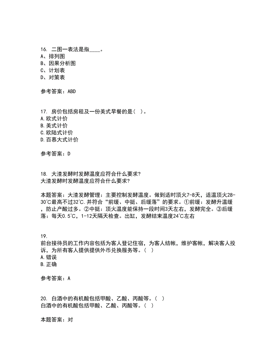 四川农业大学21春《饭店前厅管理专科》离线作业2参考答案72_第4页