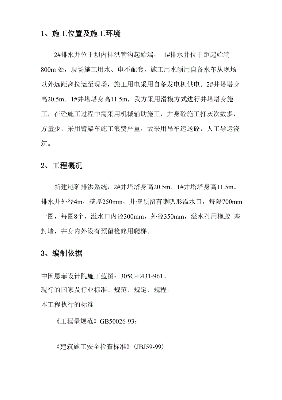 排水井施工方案_第2页