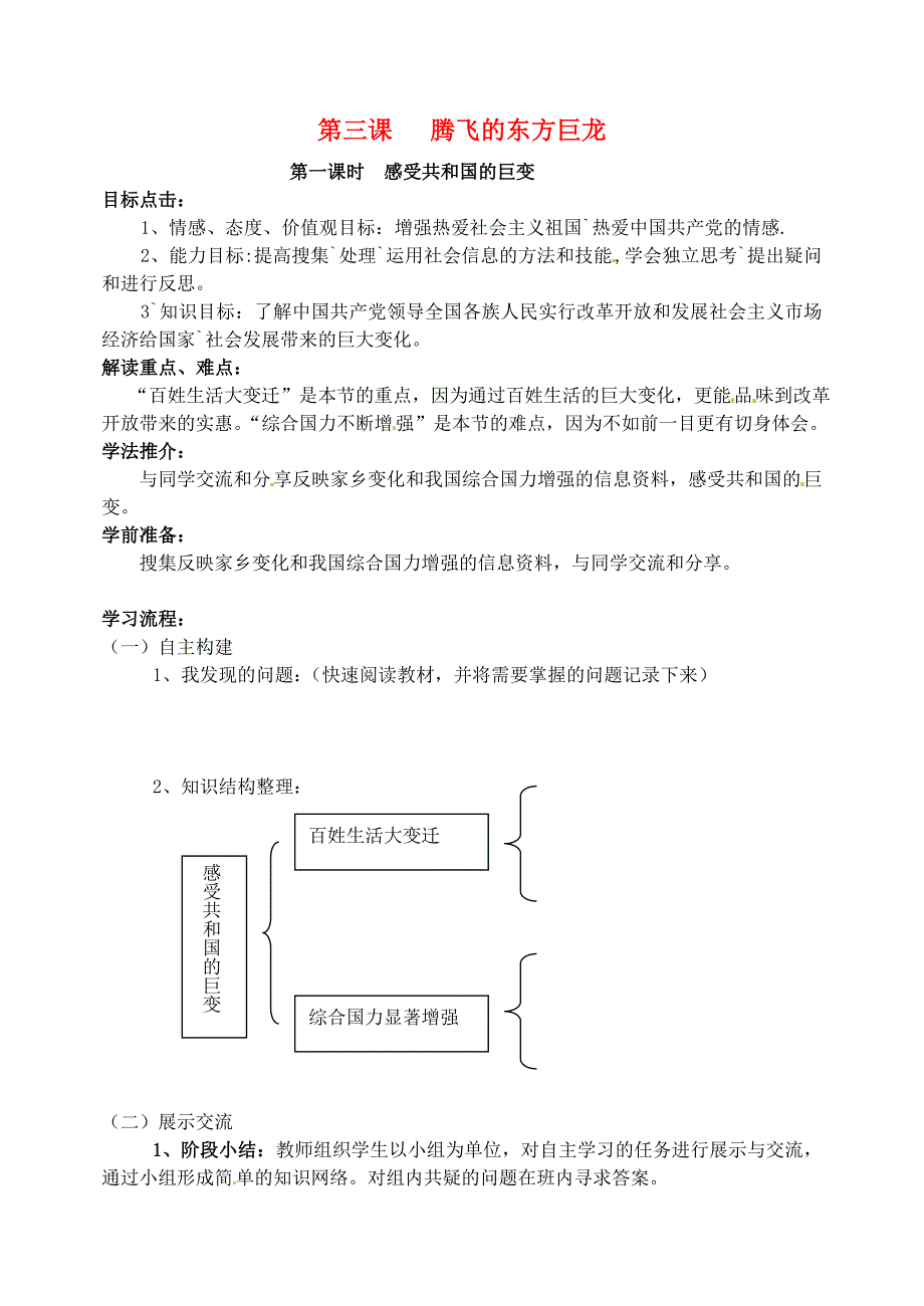 九年级思想品德第三课感受共和国的巨变学案鲁教版_第1页
